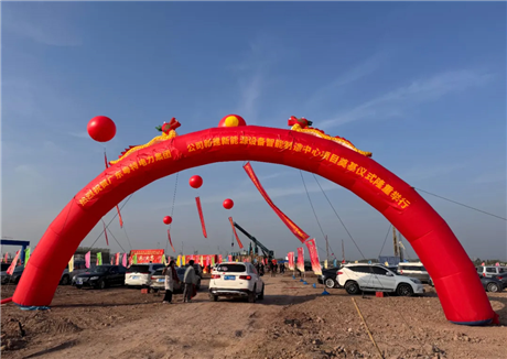 开工大吉 合筑新篇 | 粤特电力集团奠基仪式圆满成功！